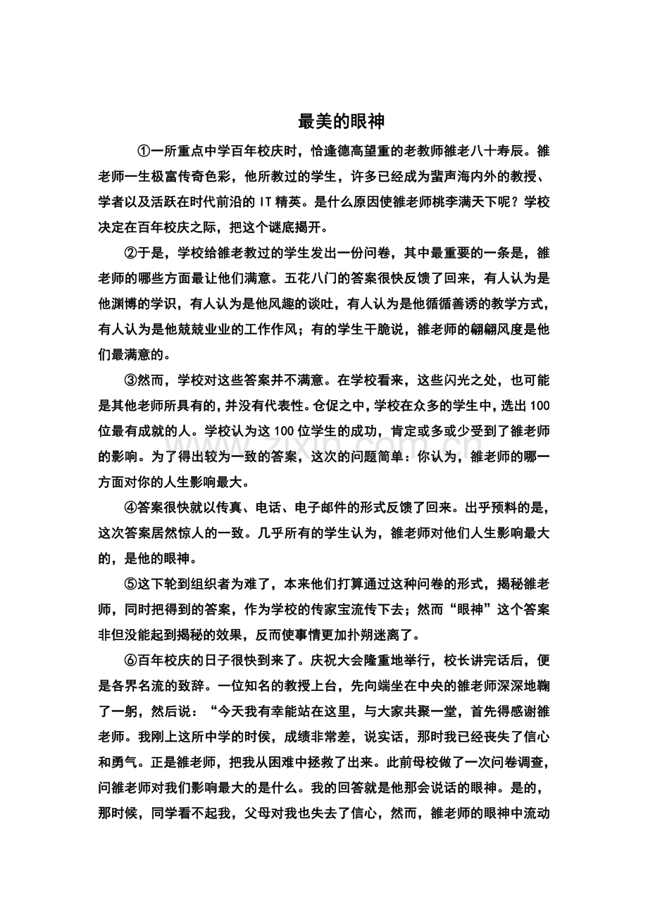 记叙文阅读练习.doc_第1页