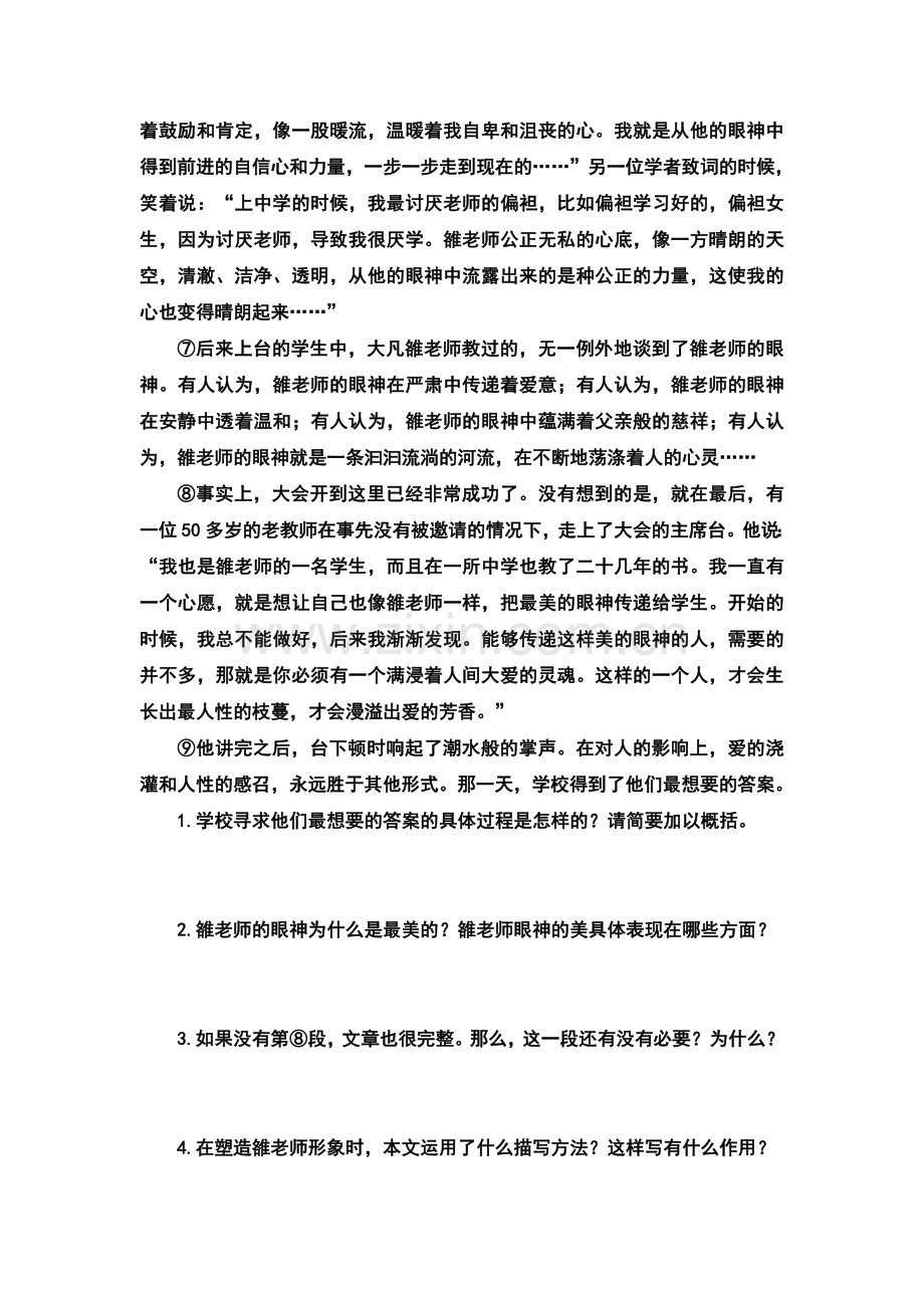 记叙文阅读练习.doc_第2页