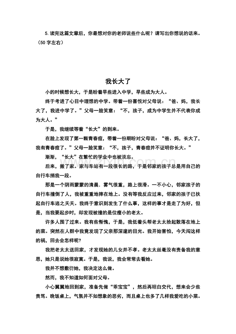 记叙文阅读练习.doc_第3页