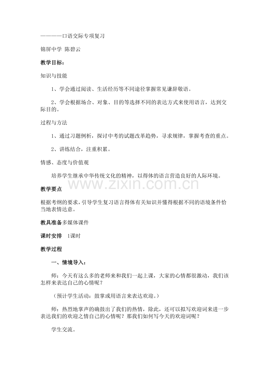 口语交际专项复习.doc_第1页