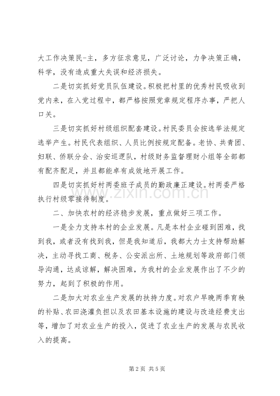 村委会党建工作计划.docx_第2页