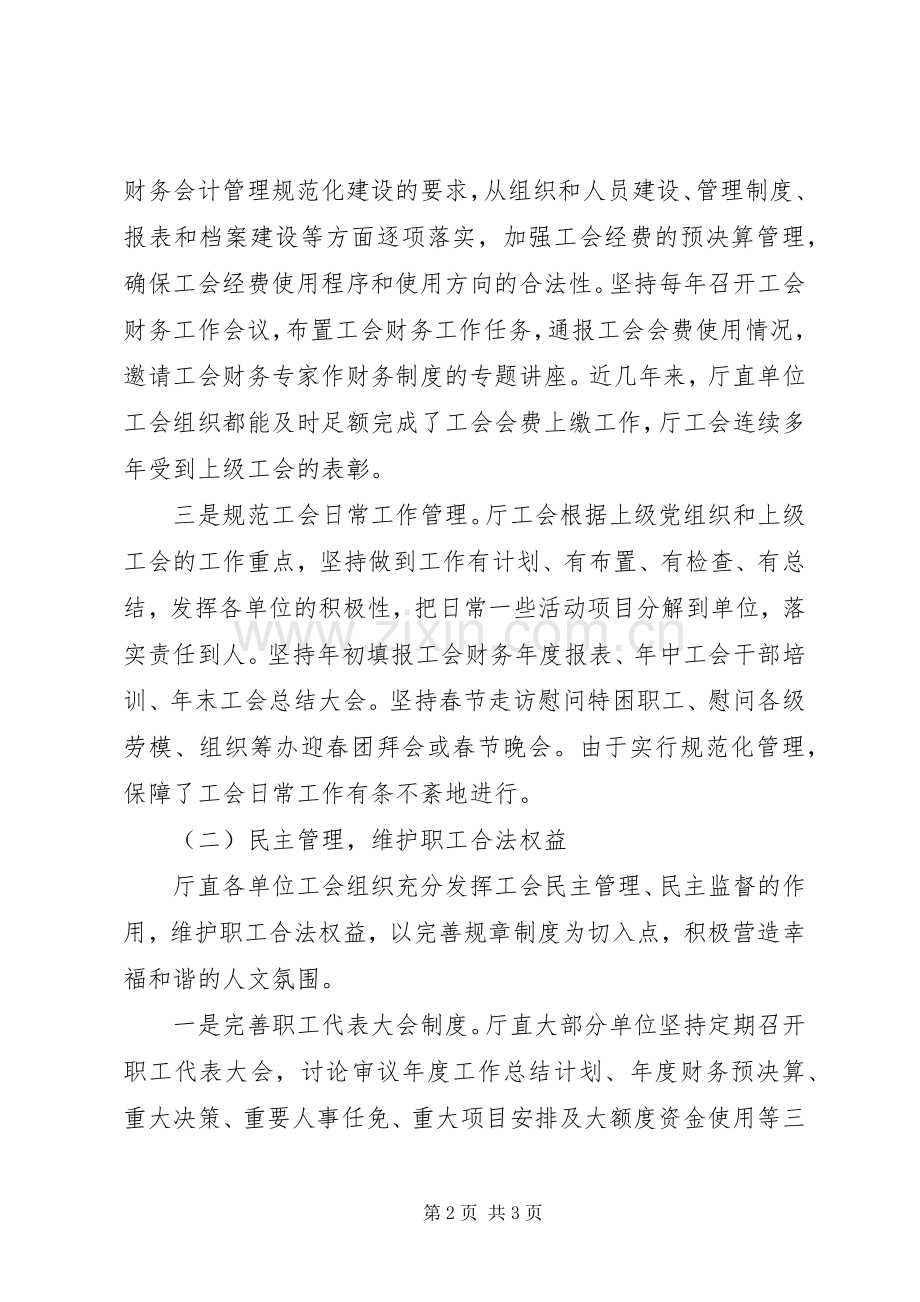 工会会员代表大会讲话发言稿.docx_第2页