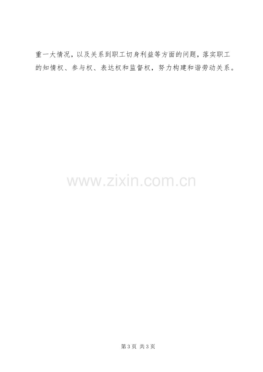 工会会员代表大会讲话发言稿.docx_第3页