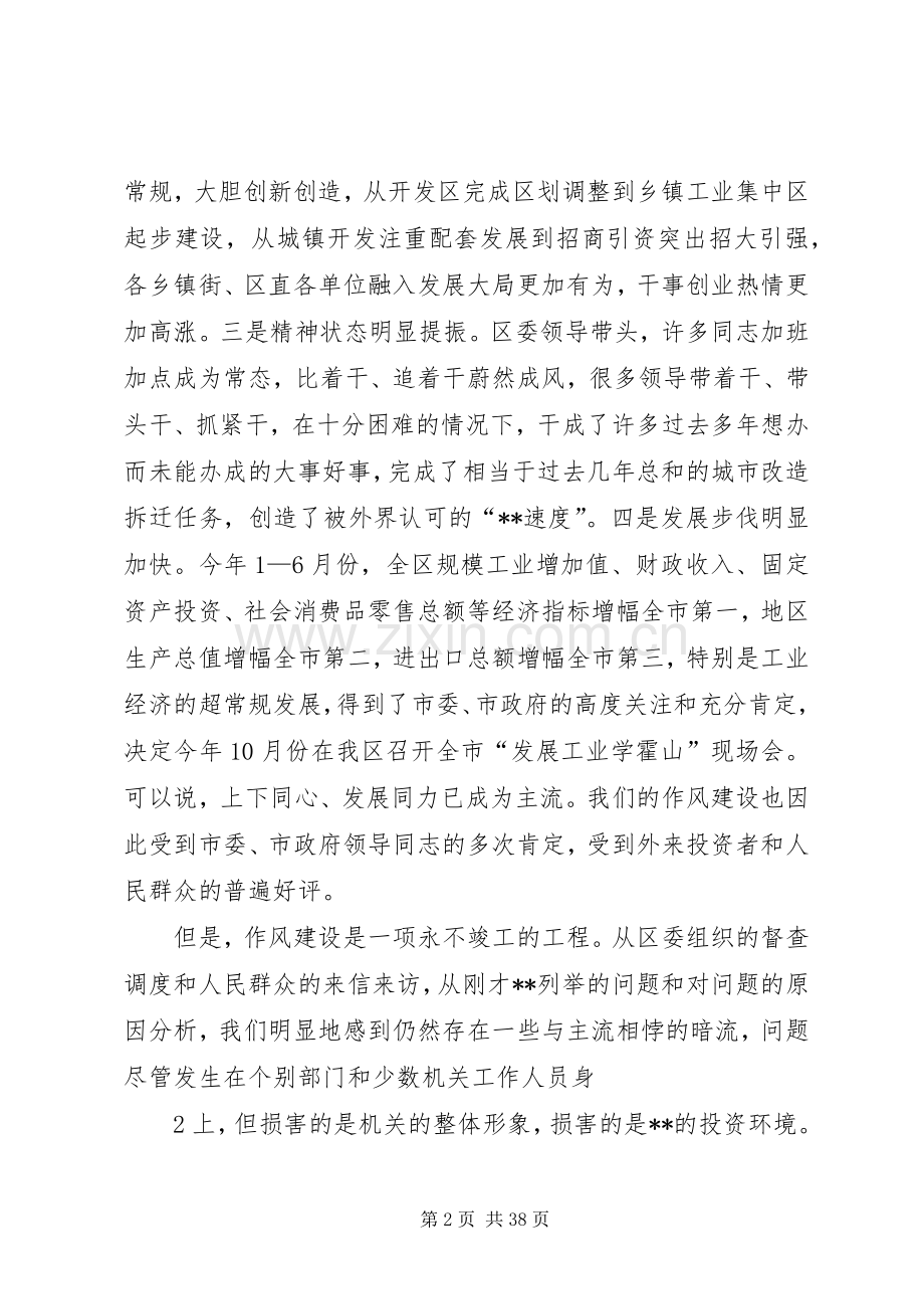 在全区机关作风建设推进会上的讲话发言.docx_第2页