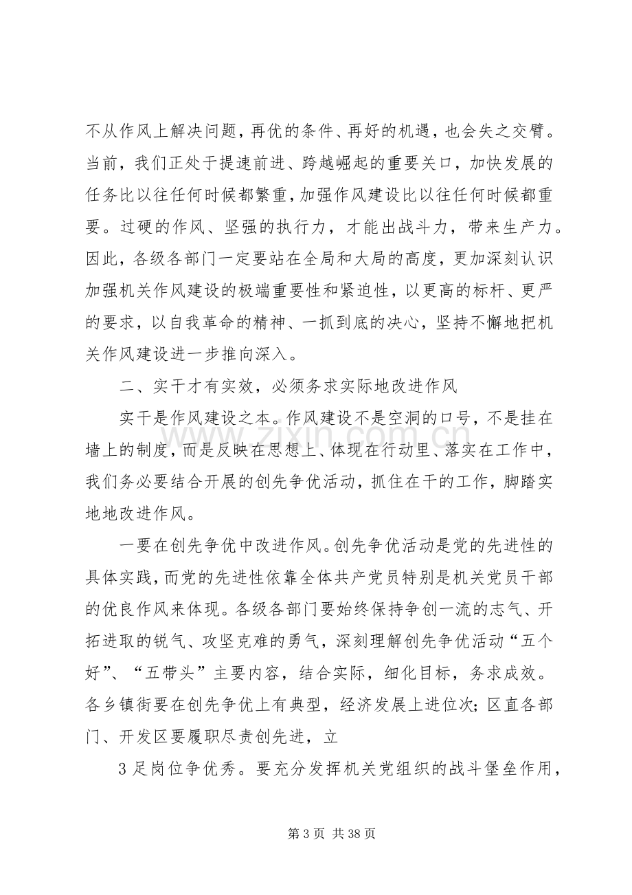 在全区机关作风建设推进会上的讲话发言.docx_第3页