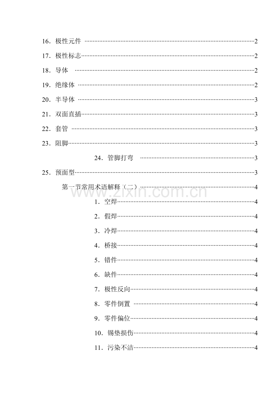 电子厂员工质量培训教材(1).docx_第2页