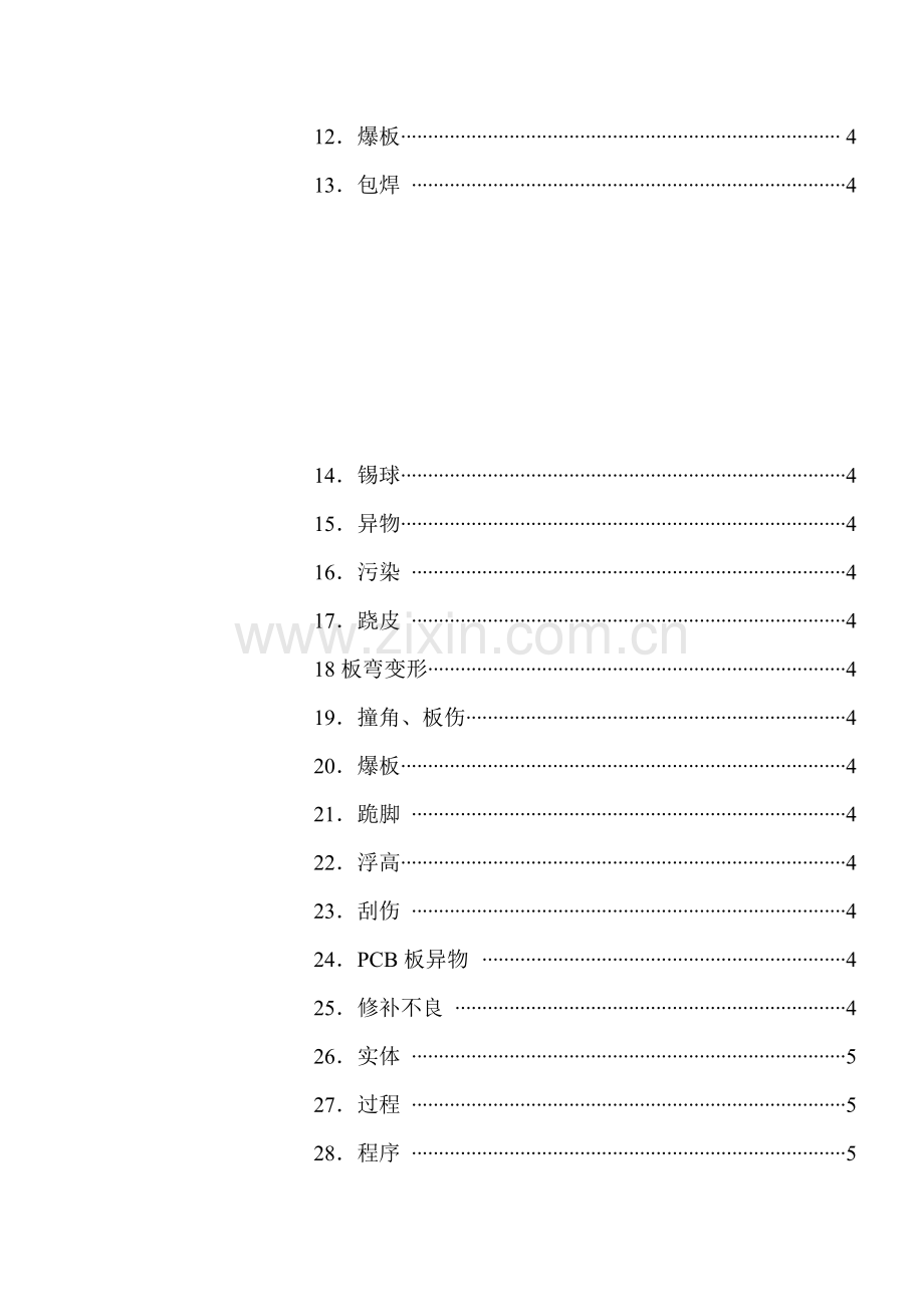 电子厂员工质量培训教材(1).docx_第3页