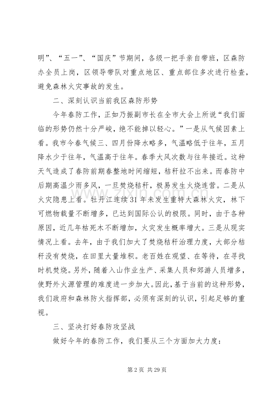 春季森林防火会议讲话发言稿（共5篇）.docx_第2页