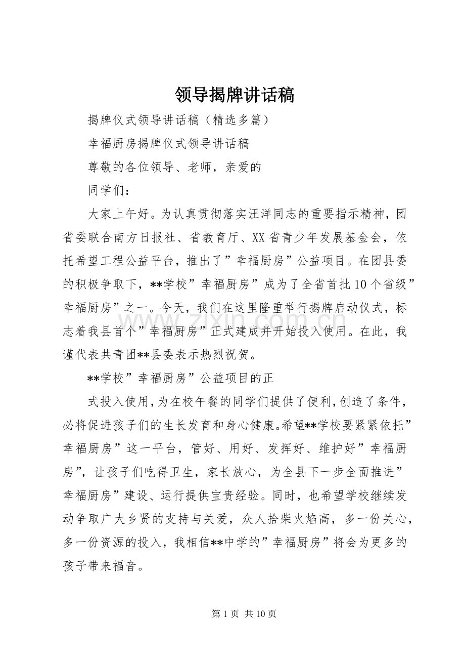 领导揭牌的讲话发言稿.docx_第1页