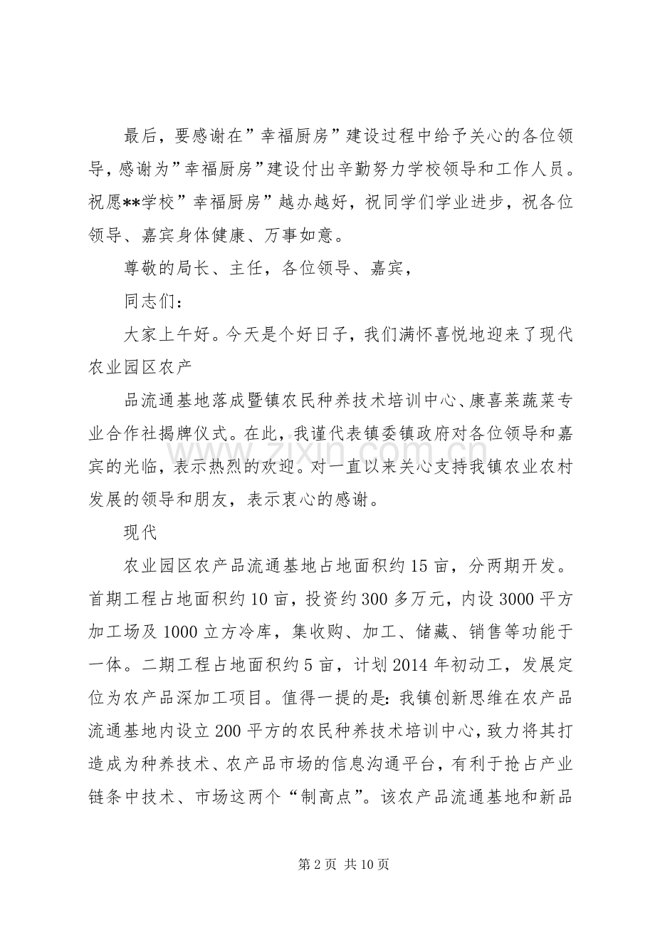 领导揭牌的讲话发言稿.docx_第2页