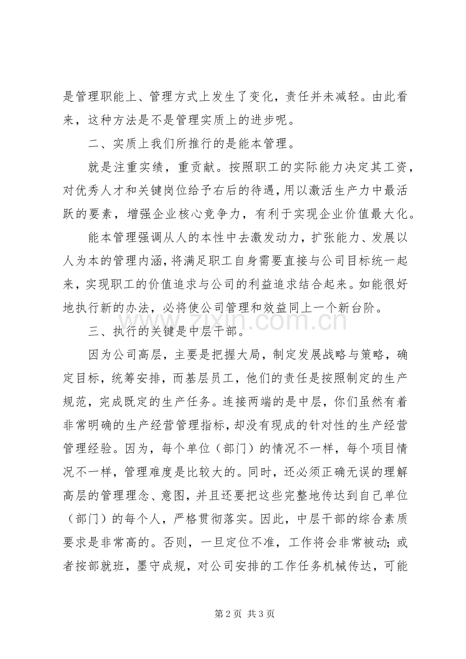 XX年终工作会议讲话发言稿.docx_第2页