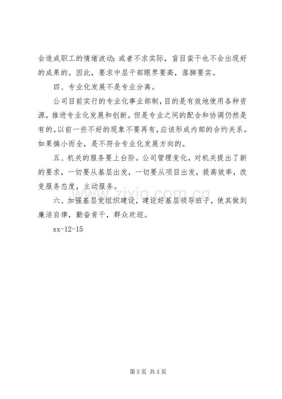 XX年终工作会议讲话发言稿.docx_第3页