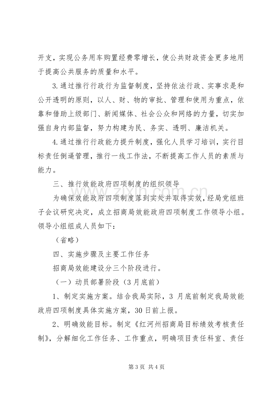 规划建设局招商局推行效能政府四项监督制度实施方案.docx_第3页