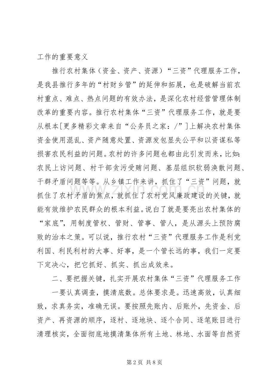 农村三资代理服务动员会上的讲话发言.docx_第2页