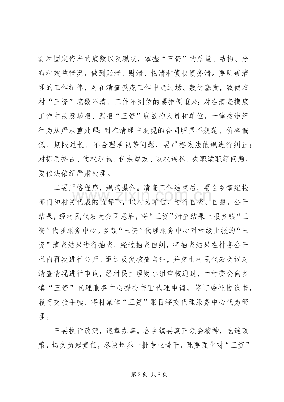 农村三资代理服务动员会上的讲话发言.docx_第3页