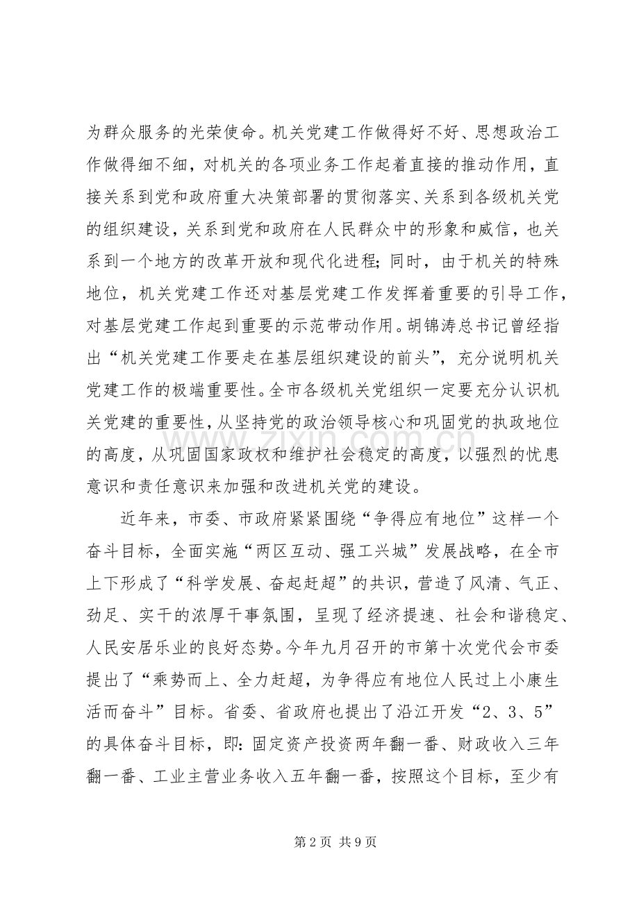 市委书记在机关党建座谈会讲话发言.docx_第2页