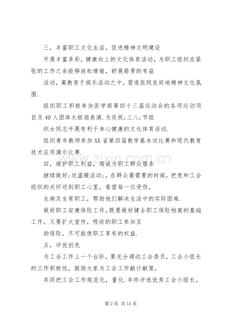 XX年医院工会工作计划范文4篇.docx_第2页