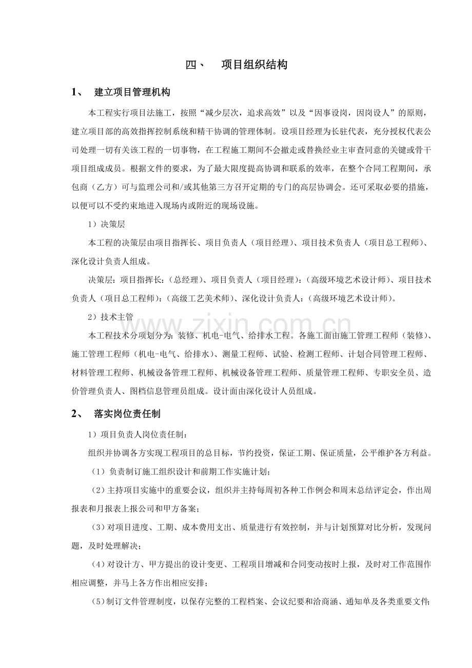 建筑装饰装修施工组织设计方案79313.doc_第3页