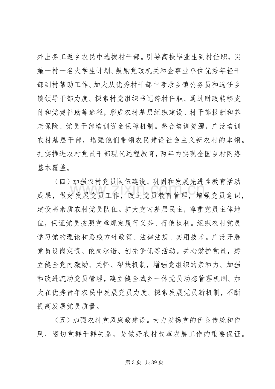 在农村工作会议上讲话发言.docx_第3页