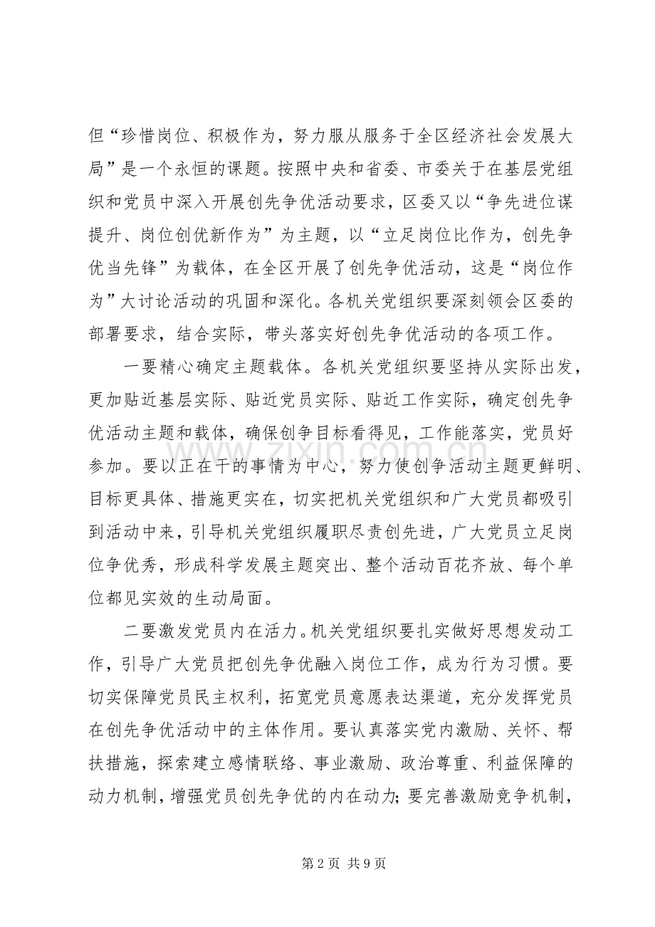 在全区机关党的工作会议上的讲话发言_1.docx_第2页