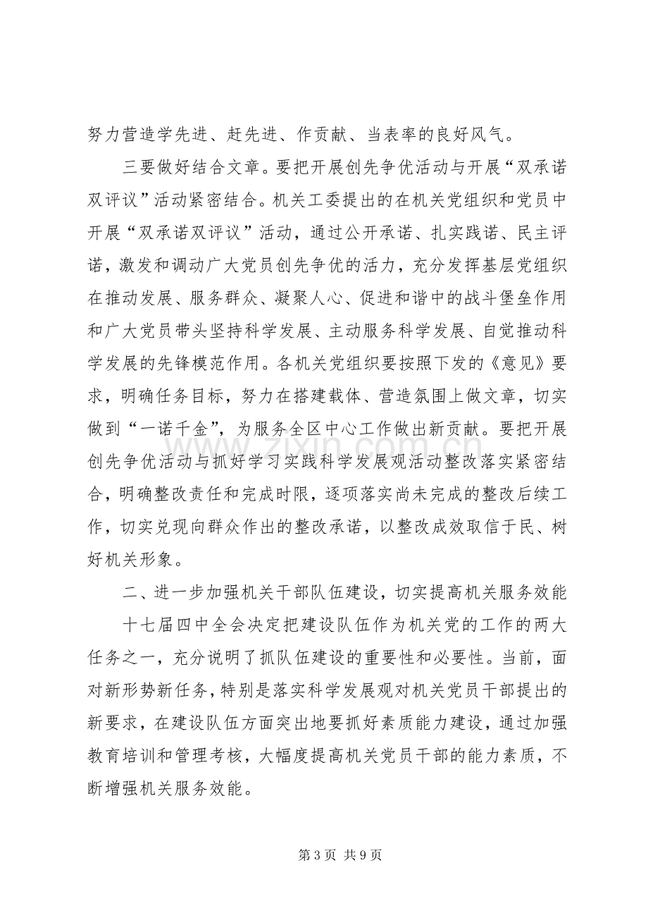 在全区机关党的工作会议上的讲话发言_1.docx_第3页