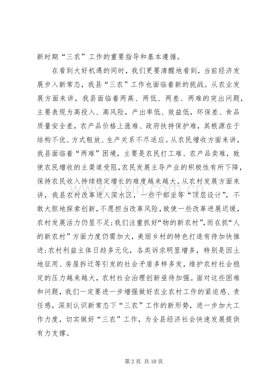 县农村暨扶贫攻坚工作会议领导的讲话发言稿（二）.docx_第2页