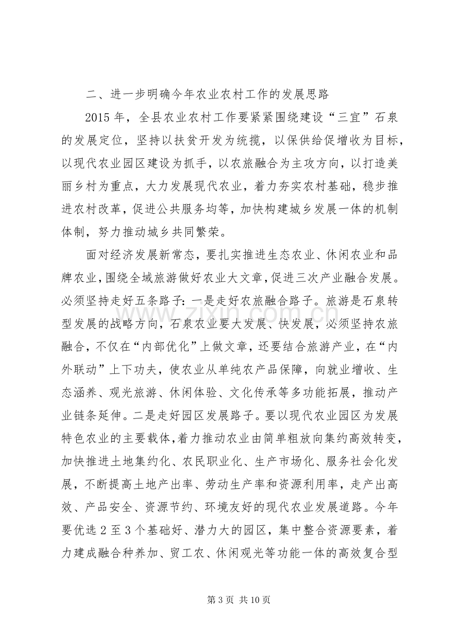 县农村暨扶贫攻坚工作会议领导的讲话发言稿（二）.docx_第3页