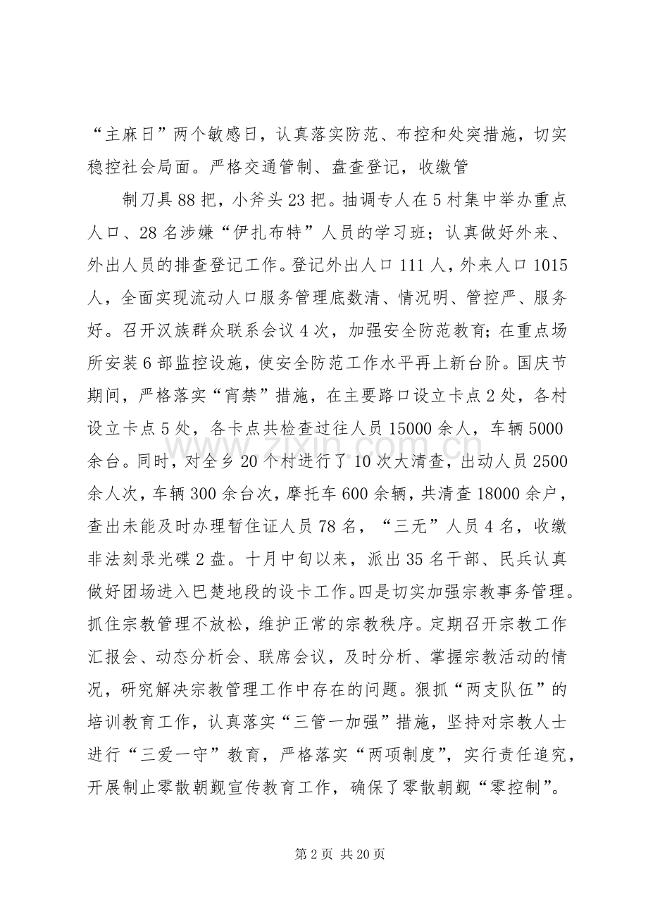 社区社会治安综合治理工作计划_1.docx_第2页