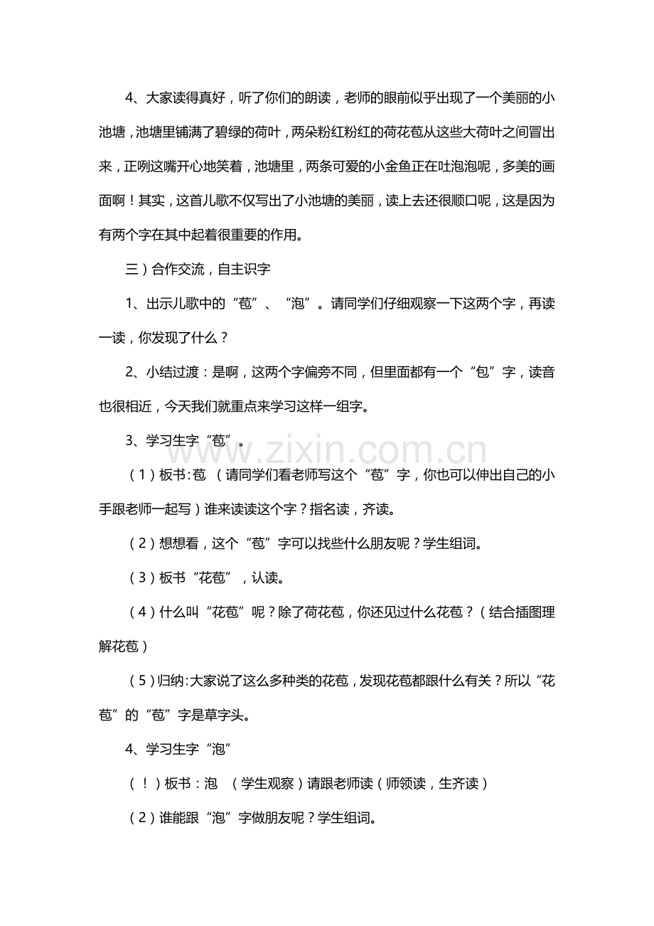 二年级《识字8》.docx_第2页