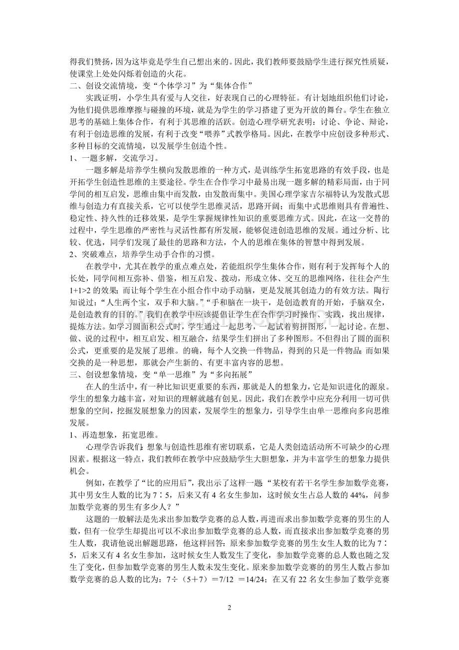 创设不同的情境.doc_第2页