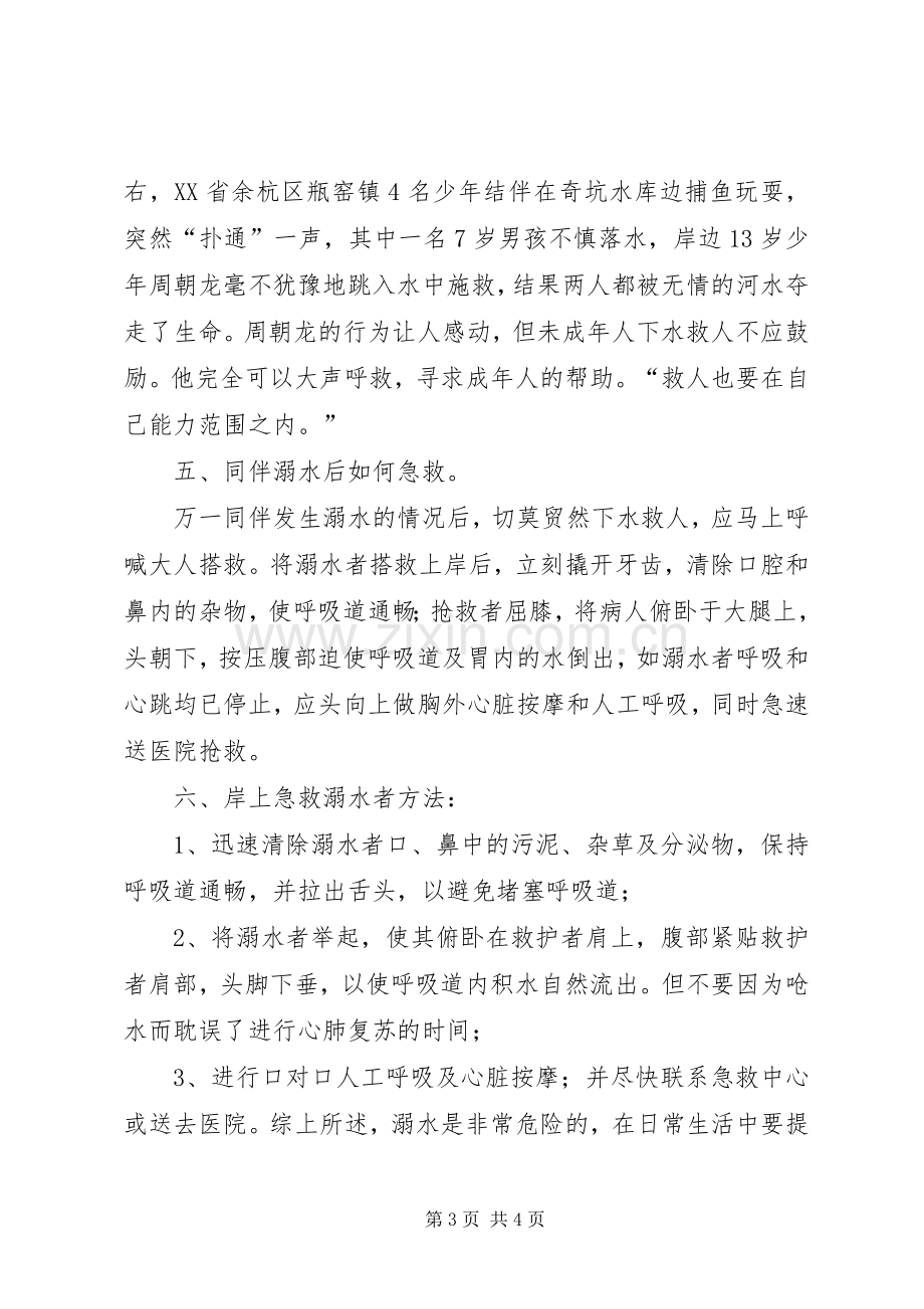 防溺水安全教育讲话发言稿[].docx_第3页