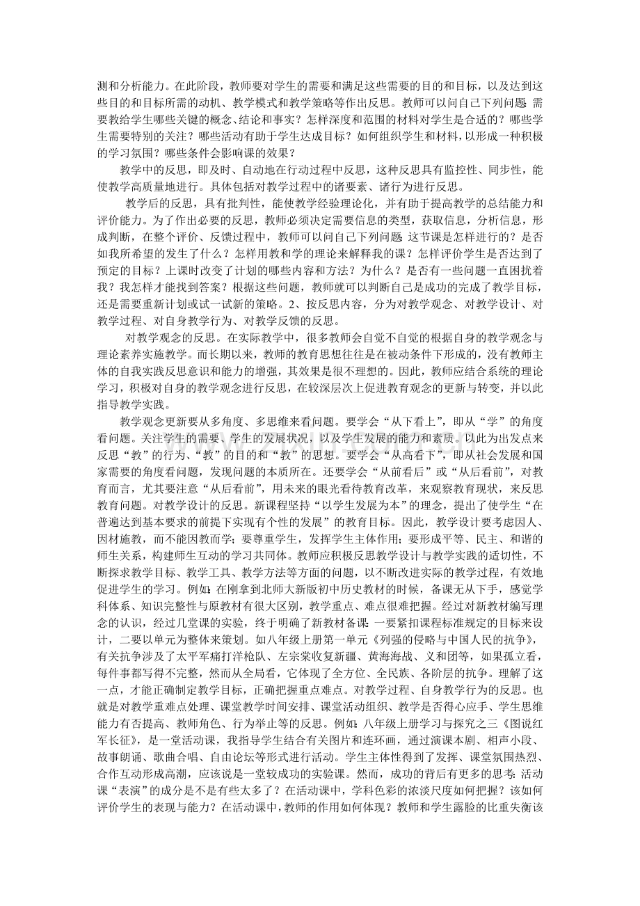 教学反思与教师专业发展.doc_第2页