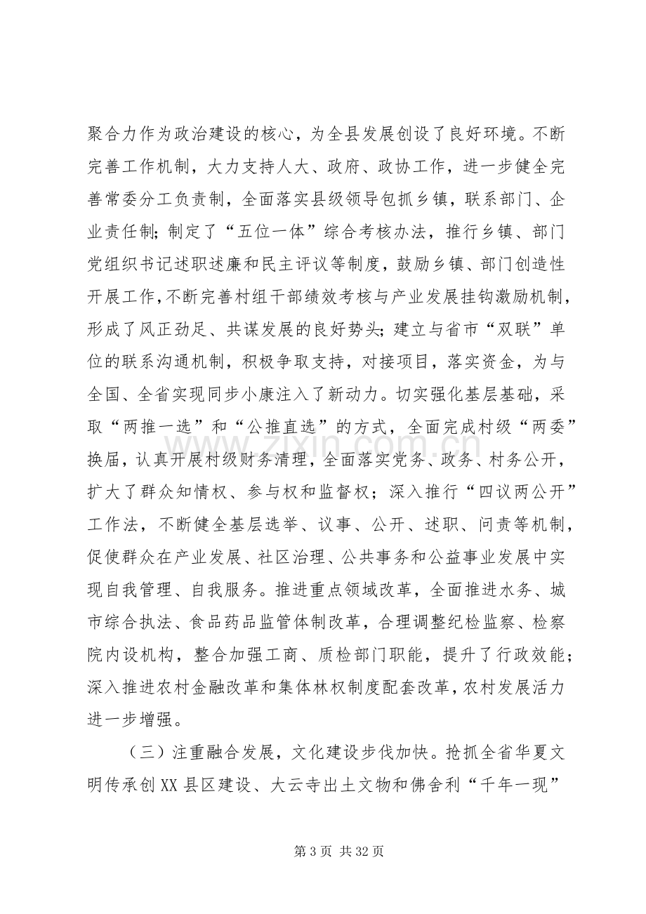 全县经济工作会议领导讲话发言稿.docx_第3页