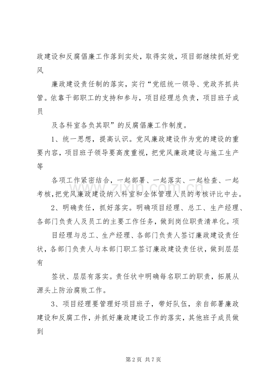 廉政建设工作计划.docx_第2页