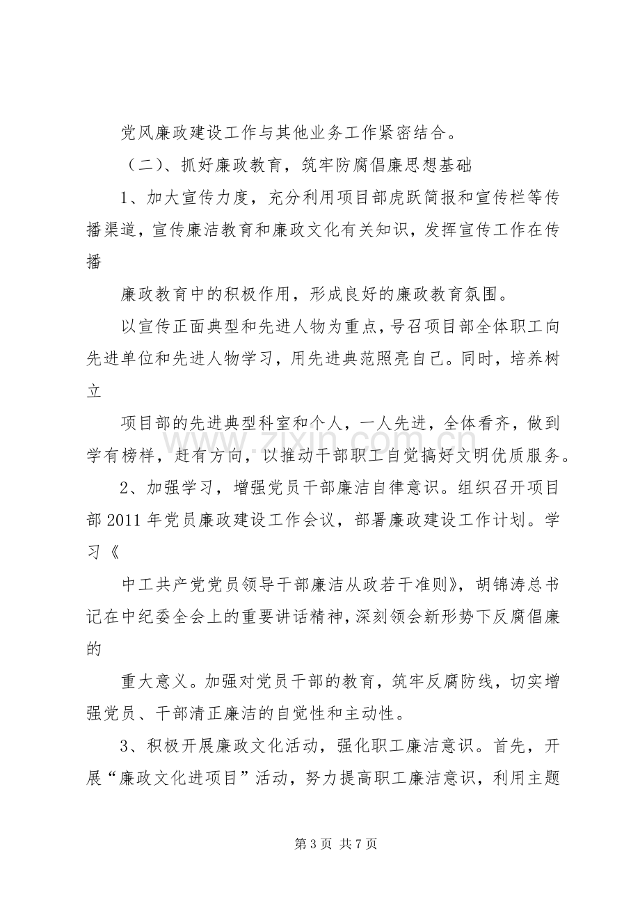 廉政建设工作计划.docx_第3页