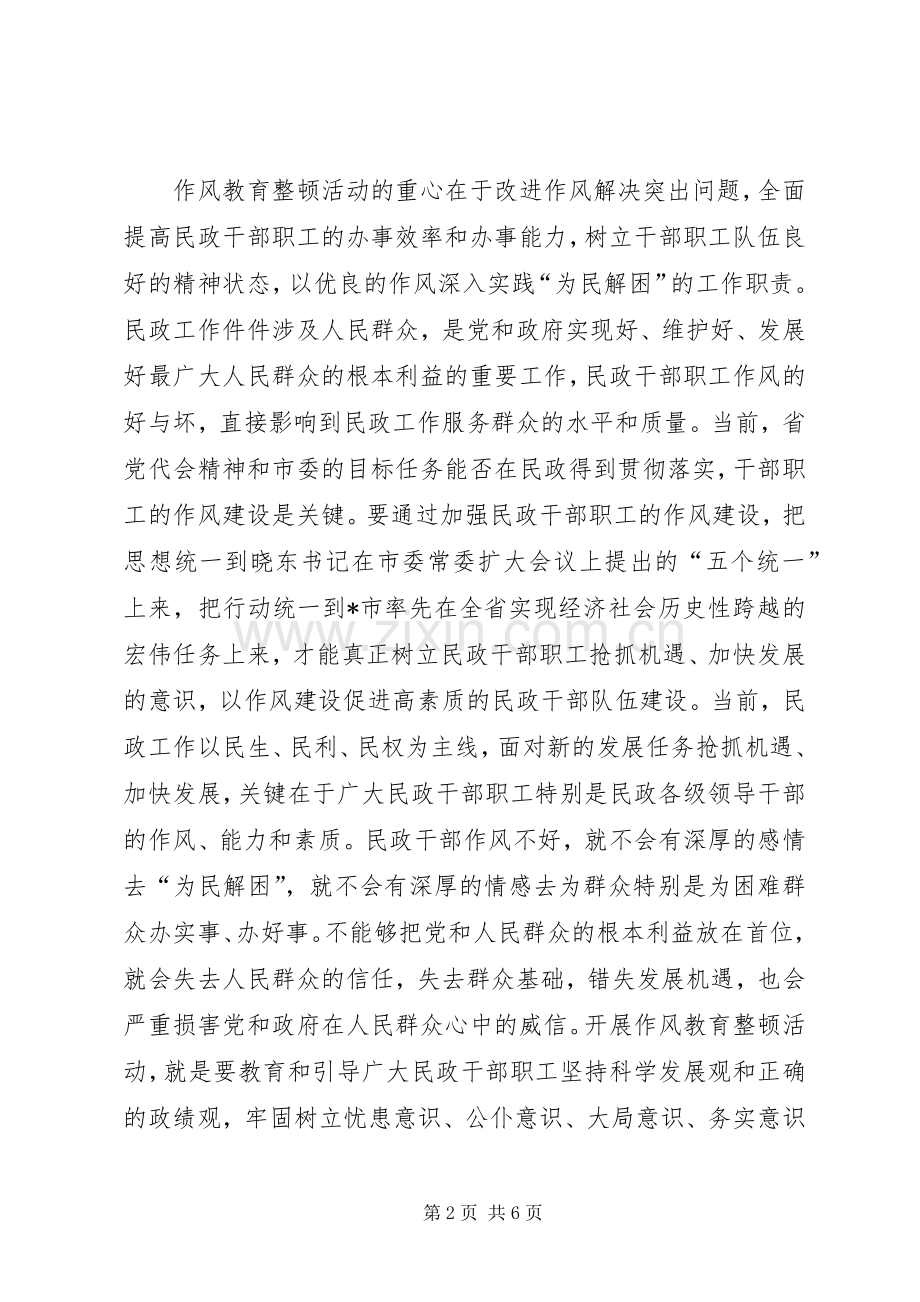 民政局作风建设征求意见讲话发言.docx_第2页