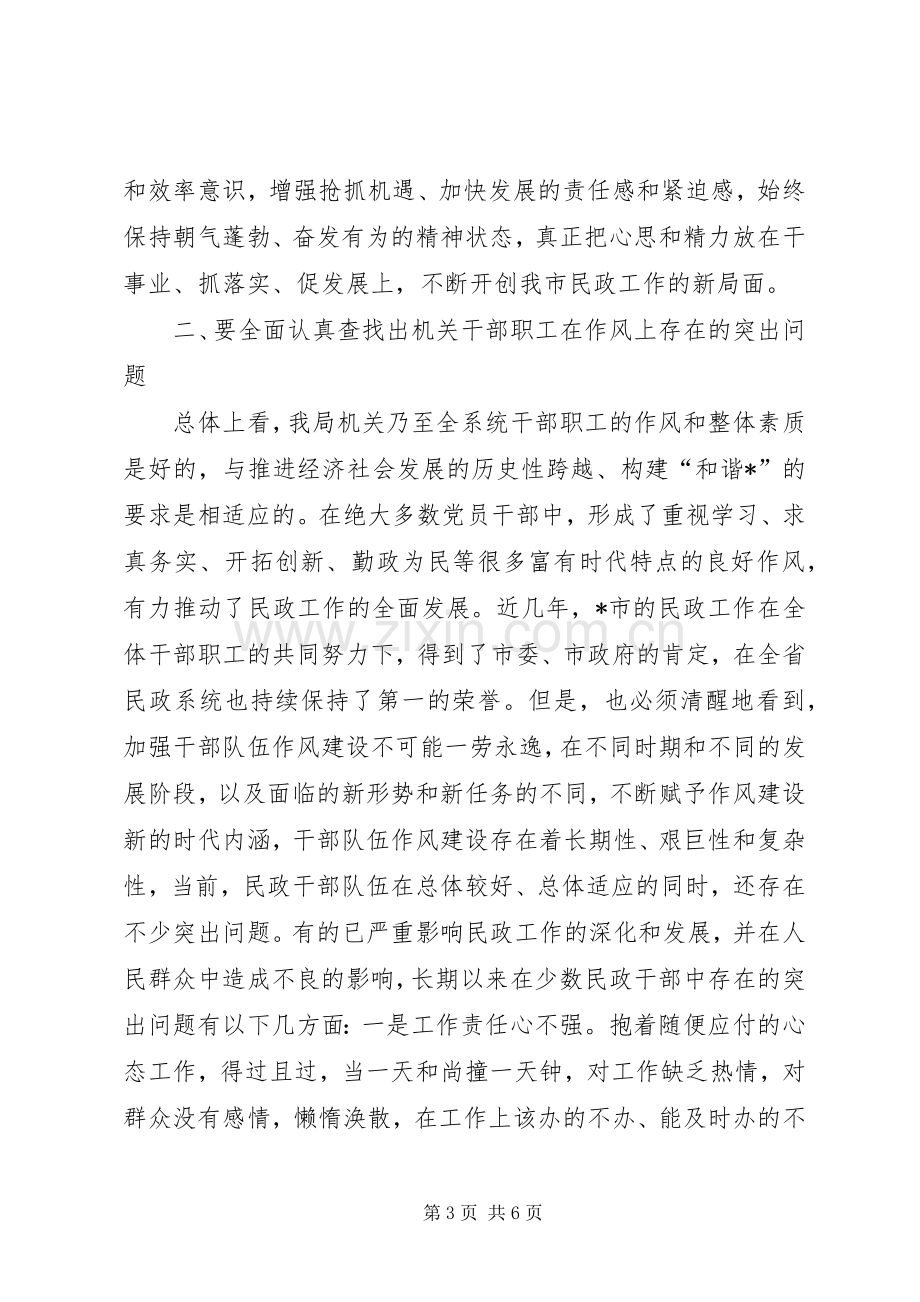 民政局作风建设征求意见讲话发言.docx_第3页