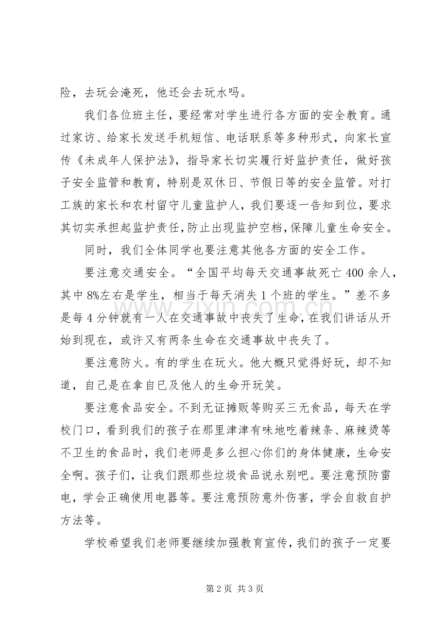 防溺水、防火等安全教育讲话发言稿.docx_第2页