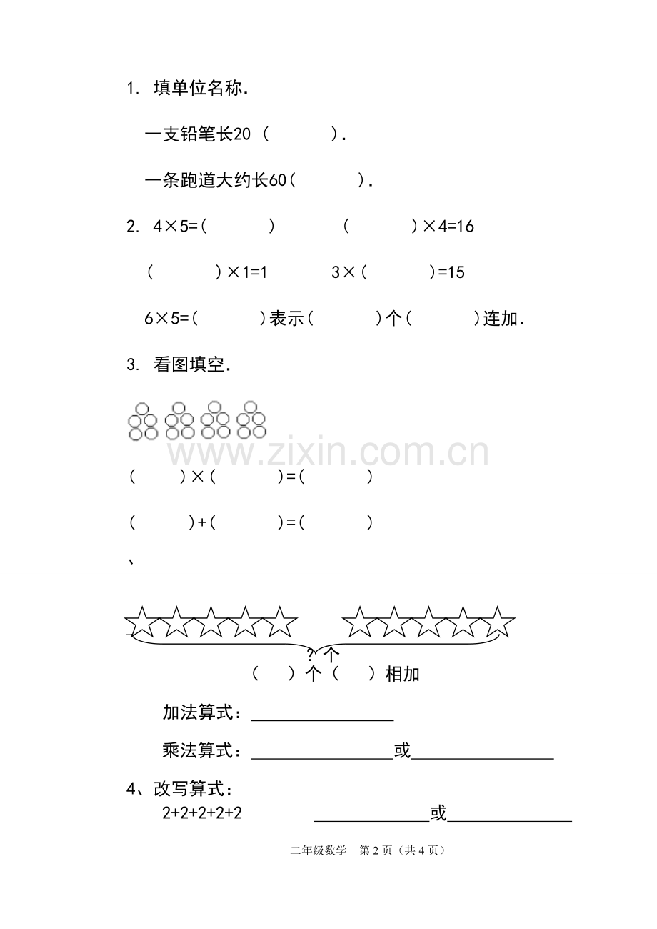 二年级数学期中试卷8.doc_第2页