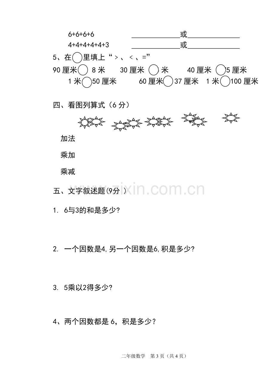 二年级数学期中试卷8.doc_第3页