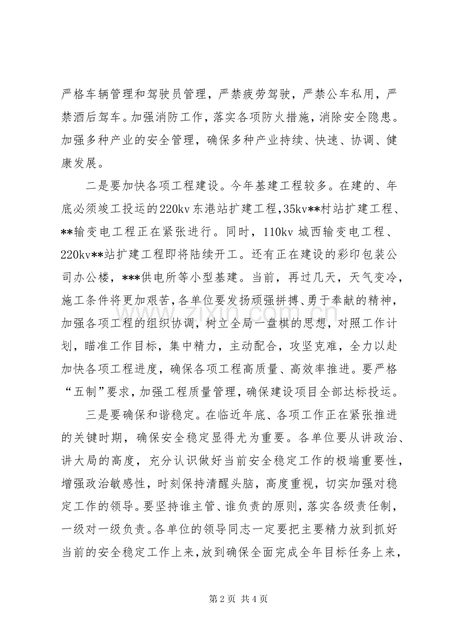 在供电公司早会上的讲话发言.docx_第2页