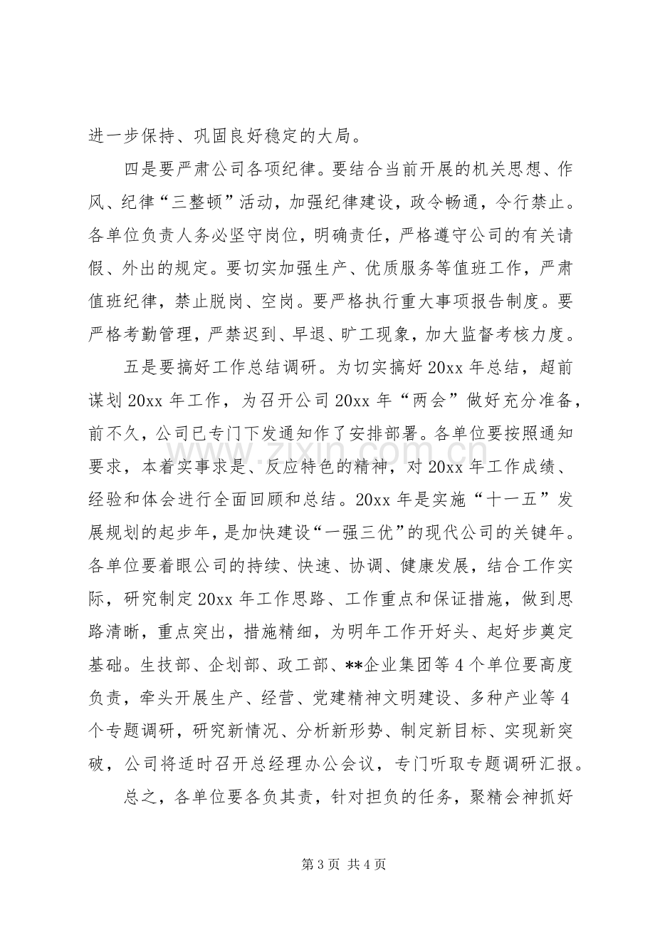 在供电公司早会上的讲话发言.docx_第3页