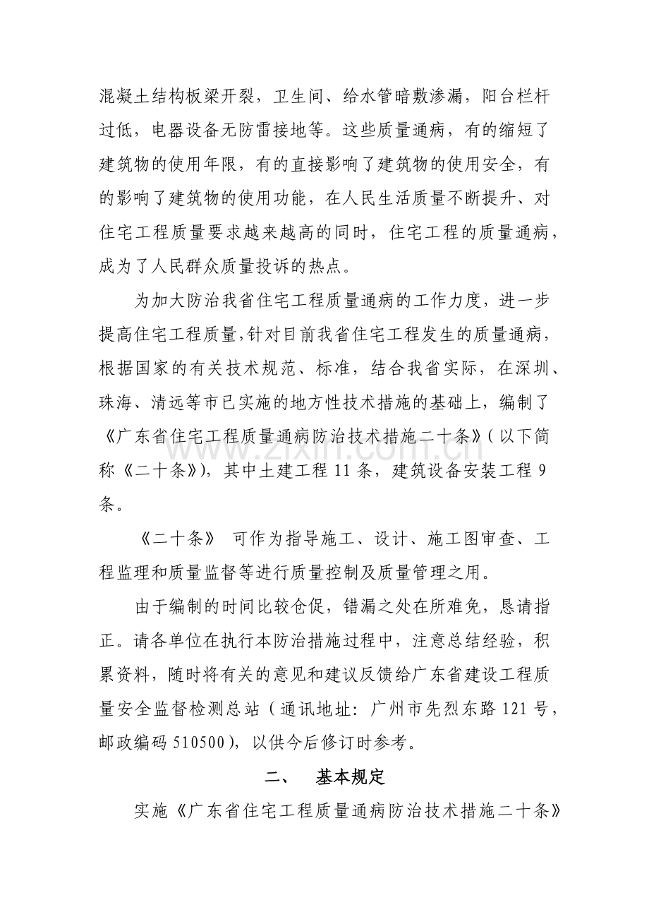 住宅工程质量通病防治措施条例.docx_第2页