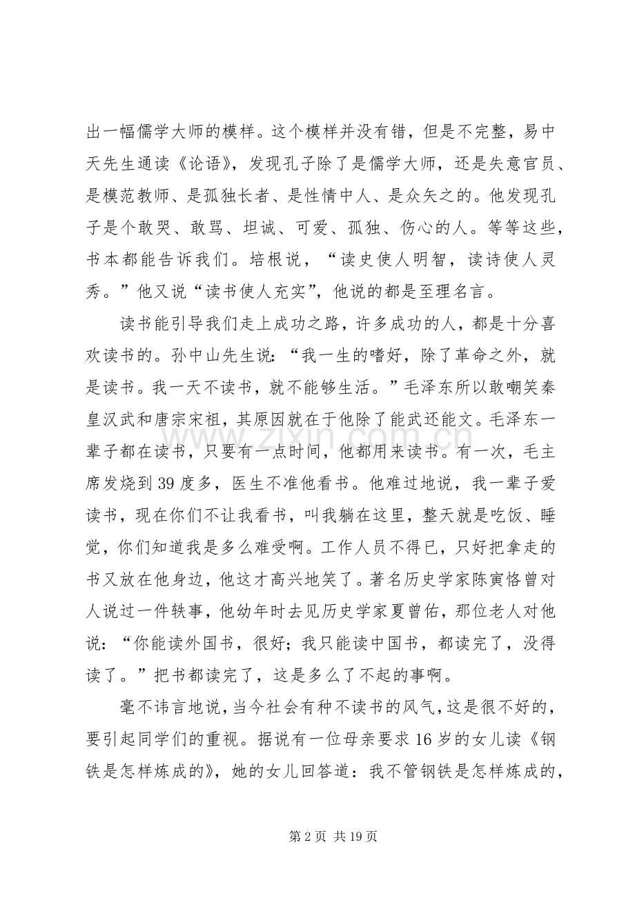 校长在开学典礼上的讲话发言_1.docx_第2页