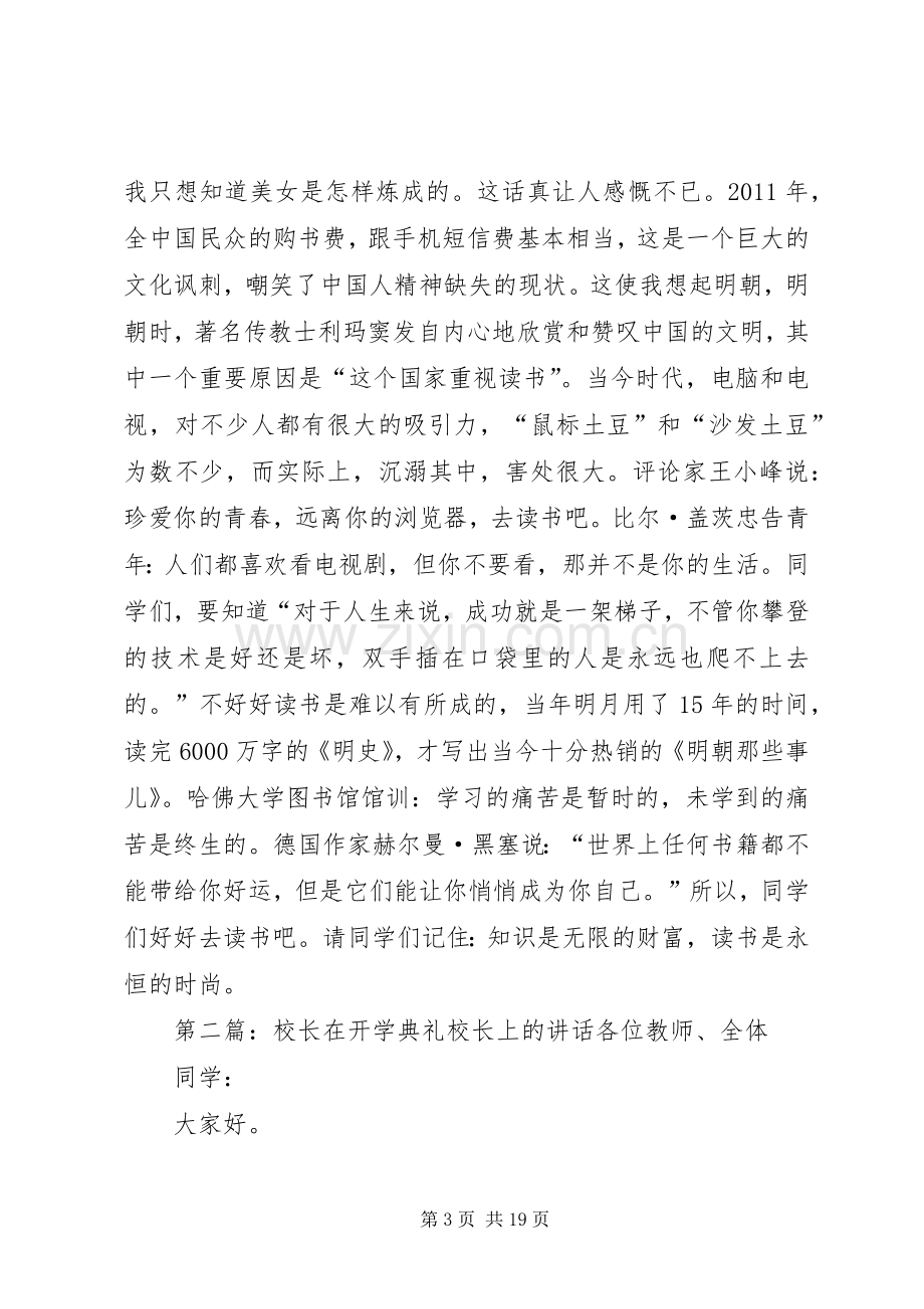 校长在开学典礼上的讲话发言_1.docx_第3页