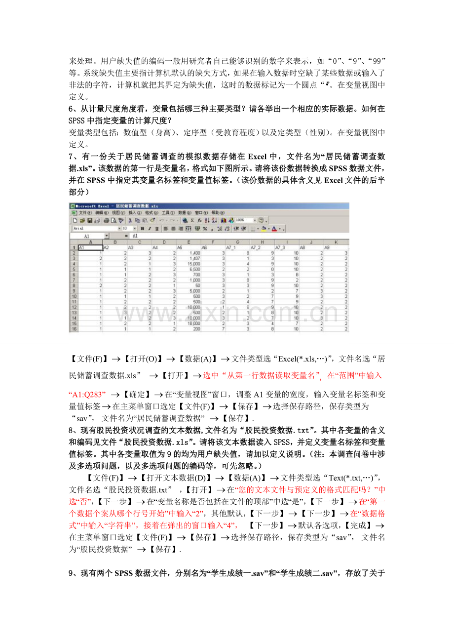 《统计分析与SPSS的应用(第五版)》课后练习答案(第2章).doc_第2页