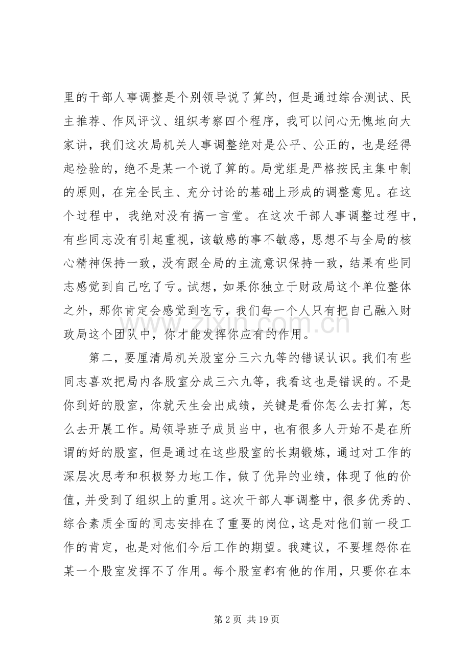 人事调整会议讲话发言.docx_第2页