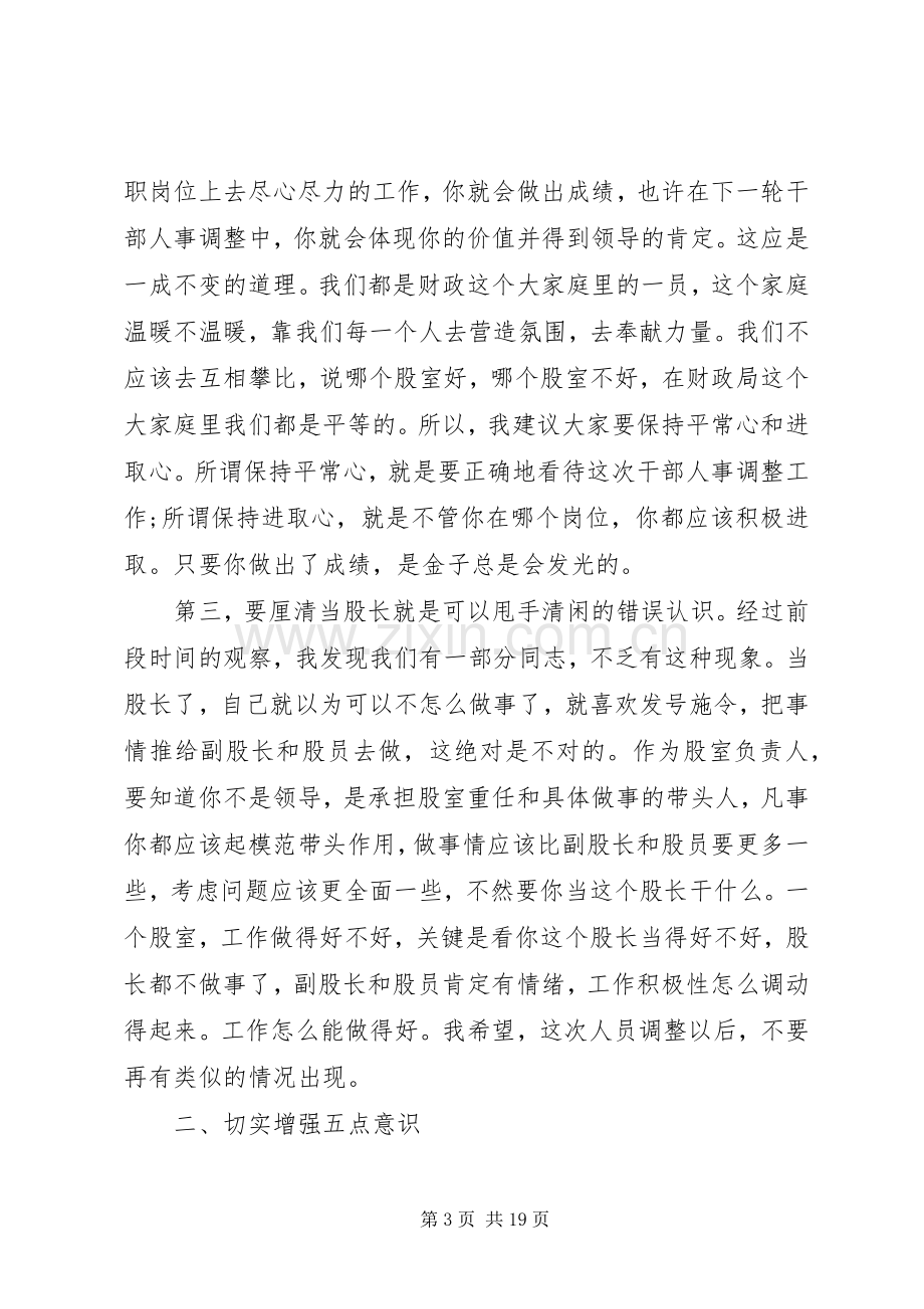 人事调整会议讲话发言.docx_第3页