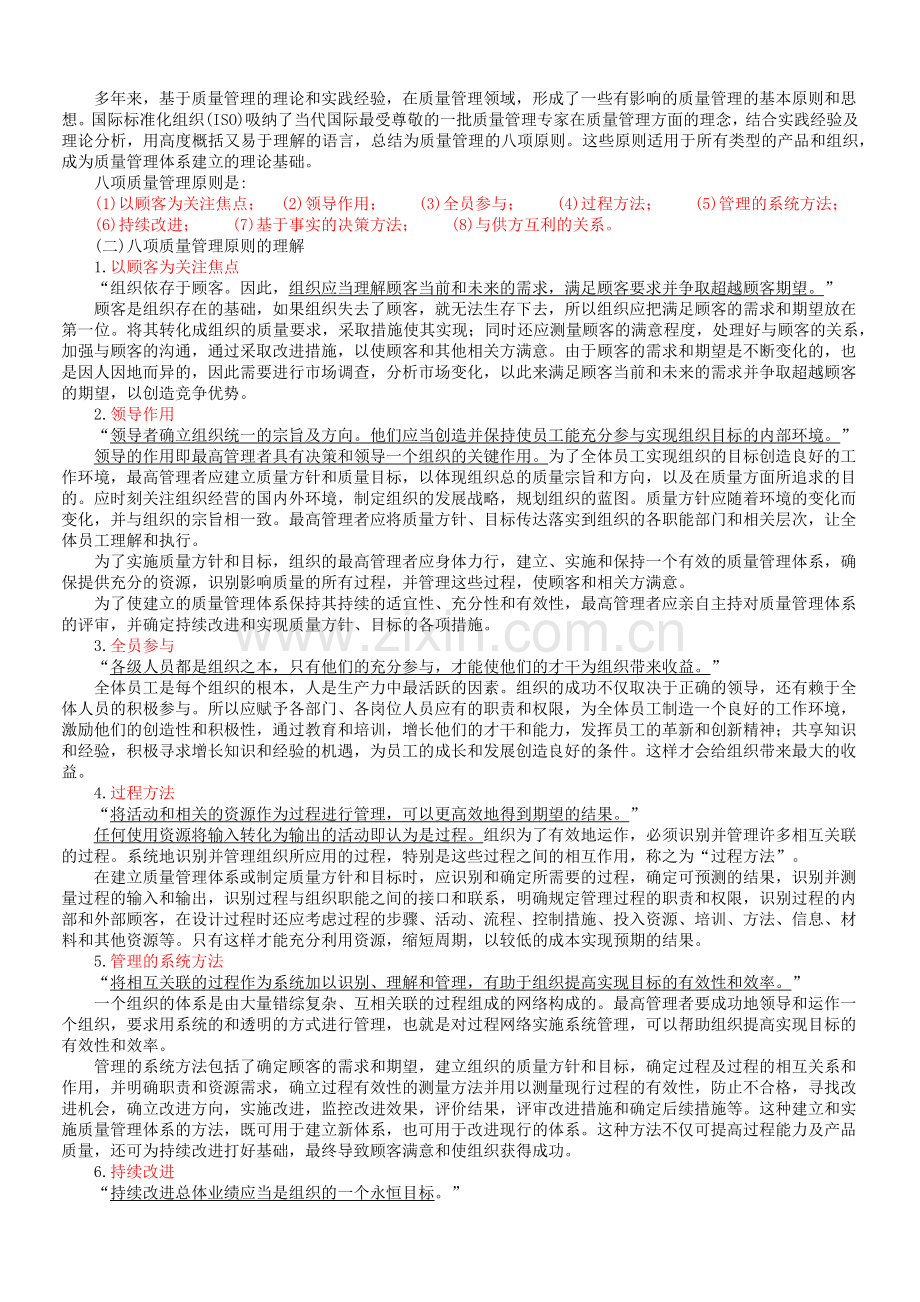 综合知识 第3章 质量管理体系.docx_第2页