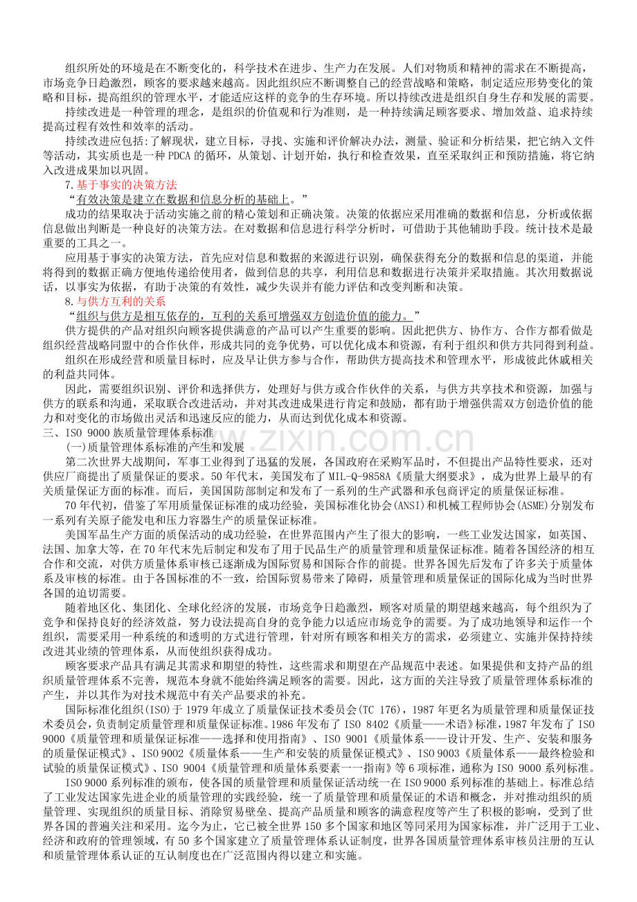 综合知识 第3章 质量管理体系.docx_第3页